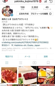 老舗焼肉店がInstagramで集客を行い女性客が前年比2.3倍に！ 　“既存商品”を使ったインスタ映え作戦を試験的に実施