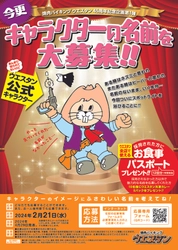 45周年を迎える北海道の「焼肉バイキング ウエスタン」　 “今更”公式キャラクターの名前募集を2月7日から開始！