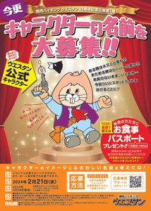 45周年を迎える北海道の「焼肉バイキング ウエスタン」　 “今更”公式キャラクターの名前募集を2月7日から開始！