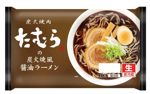 「炭火焼肉たむらの炭火焼風醤油ラーメン」 2018年9月1日(土)より新発売