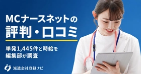 MCナースネットの単発求人1,445件と派遣の時給を調べた解説ページを公開