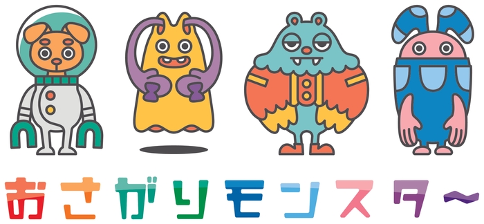 おさがりモンスターキャラクター