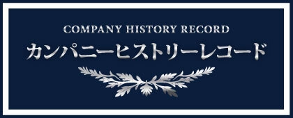 株式会社ファミリーヒストリー記録社