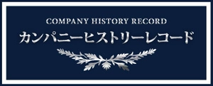 株式会社ファミリーヒストリー記録社