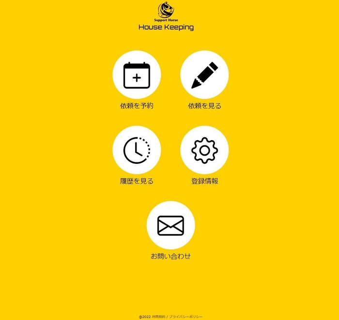 家事代行アプリ画面　プラン1