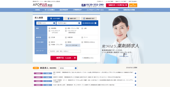「APOPLUS薬剤師」サイトキャプチャ