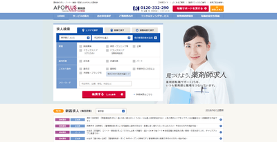 「APOPLUS薬剤師」サイトキャプチャ
