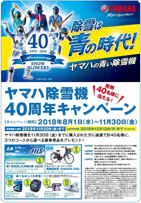 キャンペーン詳細