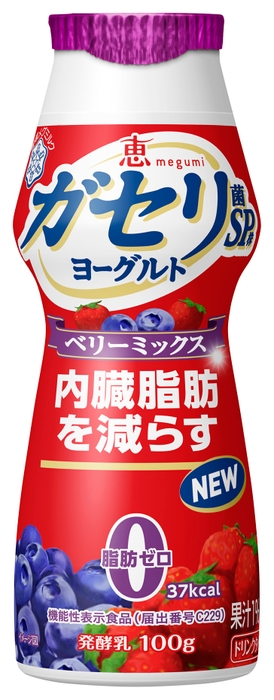 『（機能性表示食品）恵 megumi ガセリ菌ＳＰ株ヨーグルト　ドリンクタイプ　ベリーミックス』 