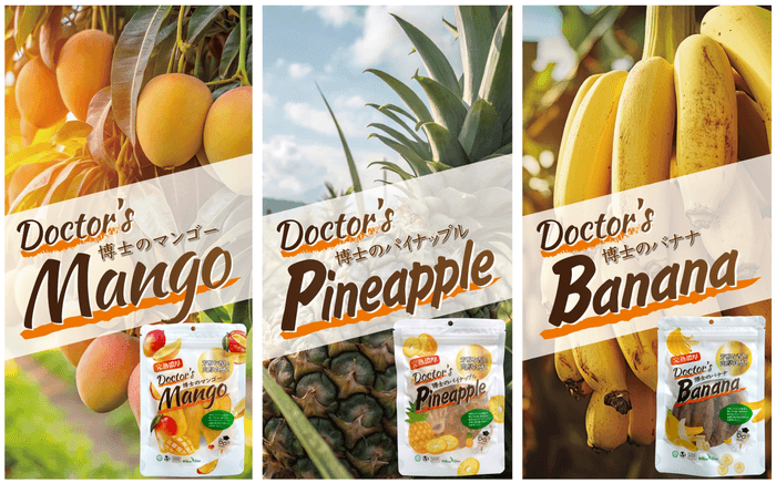 博士のマンゴー・博士のパイナップル・博士のバナナ
