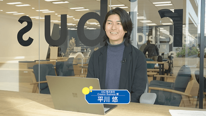 AIQ株式会社 Creator Business部 平川悠さん