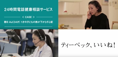 国内で最も歴史ある民間救急ツール 「ハロー健康相談24(R)」利用件数が2,000万件突破！