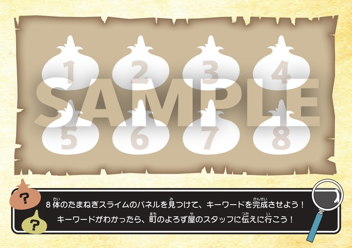 ▲“ある言葉”を探し出し、クリア報酬の「たまねぎスライムのオリジナルサンバイザー」ゲットしよう!