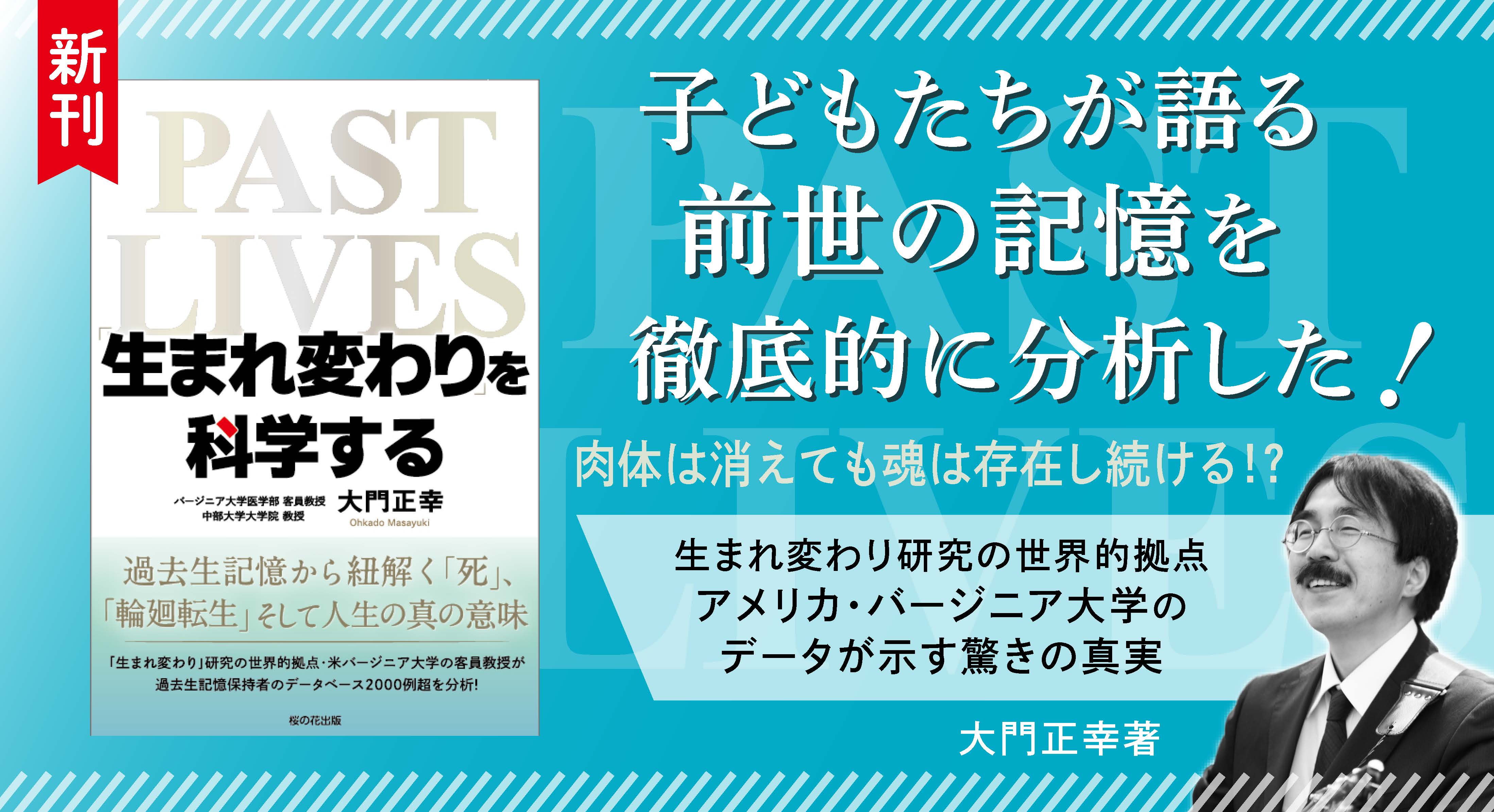 新刊】『生まれ変わりを科学する』11月11日発売！ 「前世ではイギリス