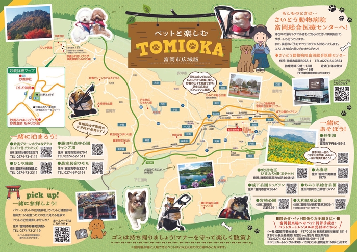 周遊マップ(ウラ)