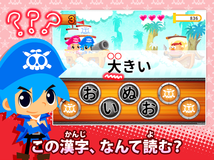 国語海賊:ゲーム画面