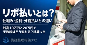 リボ払いは残高が2倍になると手数料は約4.2倍に——仕組み・金利・分割払いとの違いを試算つきで整理した解説記事を公開