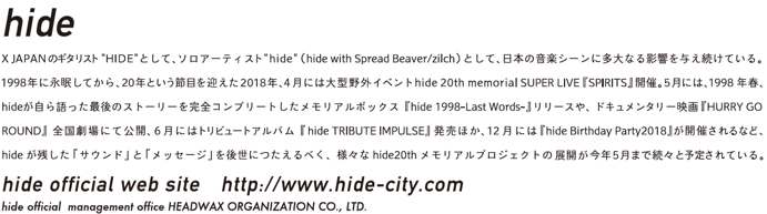 hideプロフィール