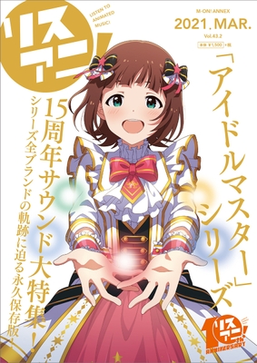 リスアニ！
