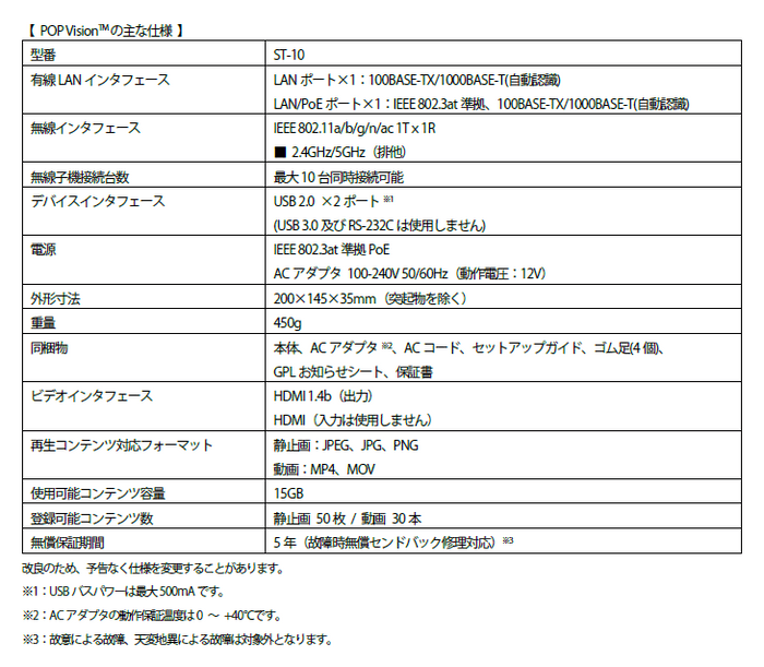 POP Visionの主な仕様