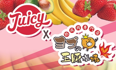 JUICY×熟成肉専門店ヨプの王豚塩焼