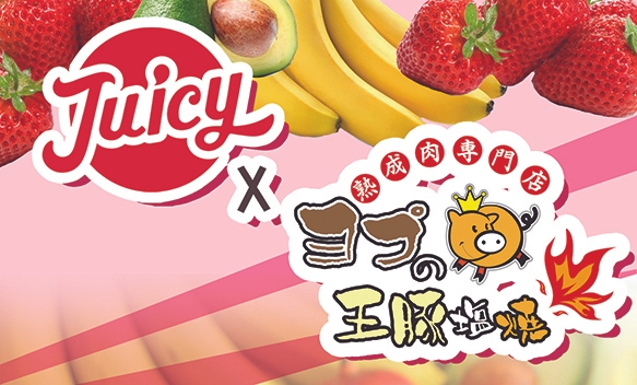 JUICY×熟成肉専門店ヨプの王豚塩焼