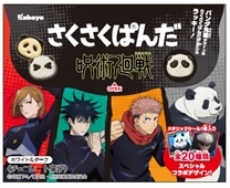 『さくさくぱんだ 呪術廻戦 ホワイト&ダーク』