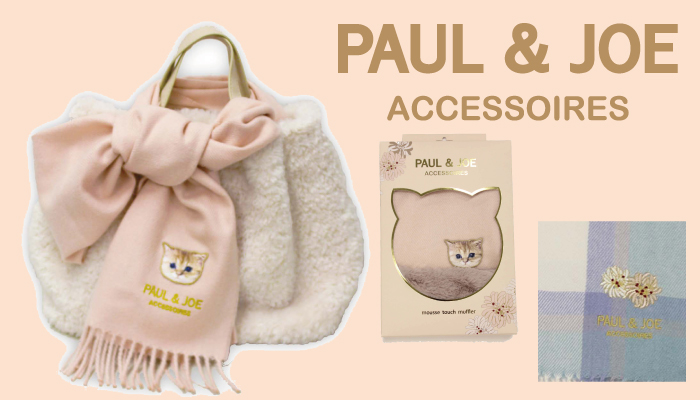 WEB ONLY！】PAUL & JOE ACCESSOIRES（ポール & ジョー アクセソワ）の