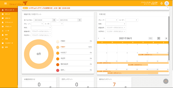 SmartBee管理画面