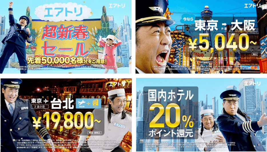 エアトリ新テレビCM「航空券/超新春セール篇」「エアトリプラス/超新春セール篇」「ポイント還元篇」を1月13日(月)より全国で放映開始