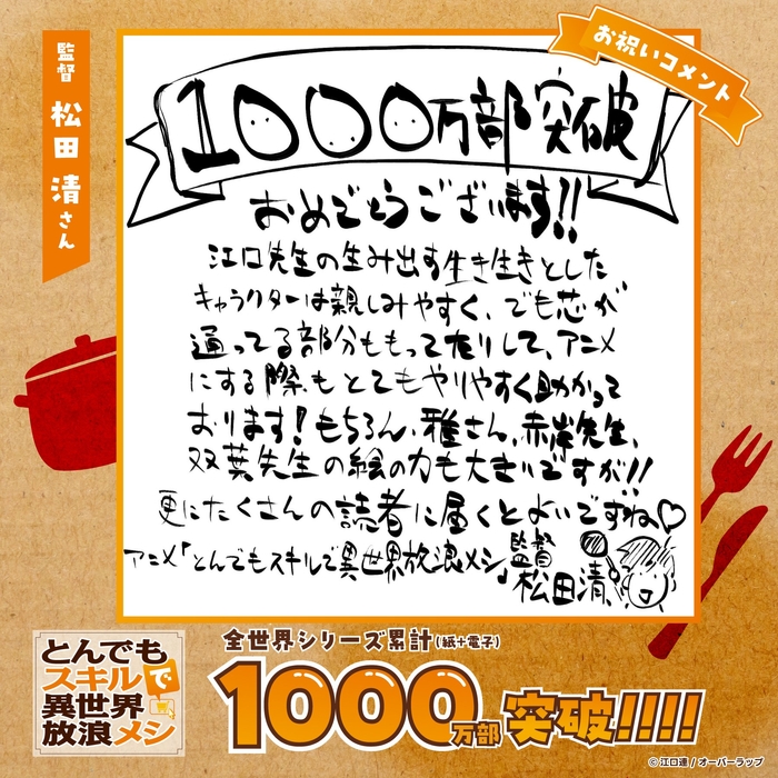 松田清監督(TVアニメ監督)