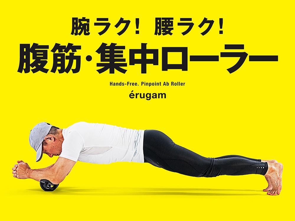 スリムビューティハウス監修！家庭用ボディケア機器 「セル