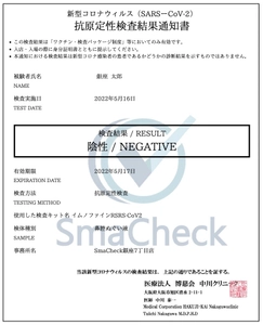 深夜2時まで営業している銀座のPCR検査センター、 最速15分で抗原検査「陰性結果通知書」を発行　 無料サービスを2022年6月30日まで延長！