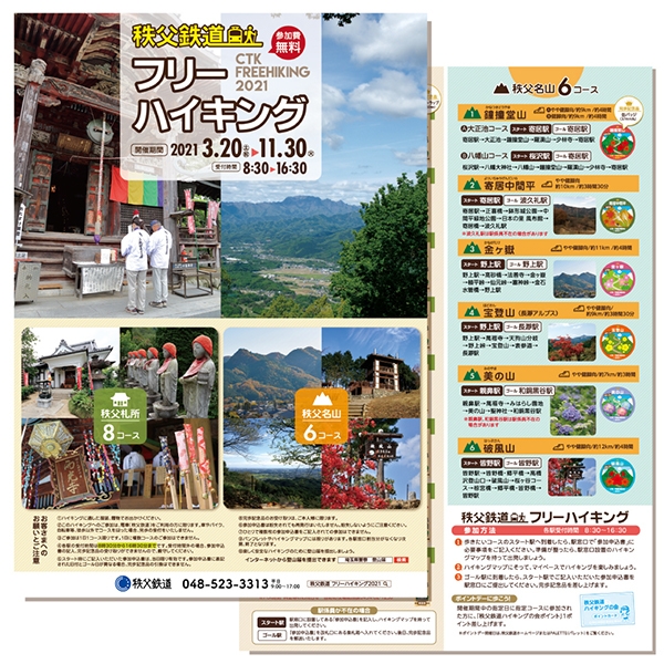 フリーハイキングパンフレット　イメージ