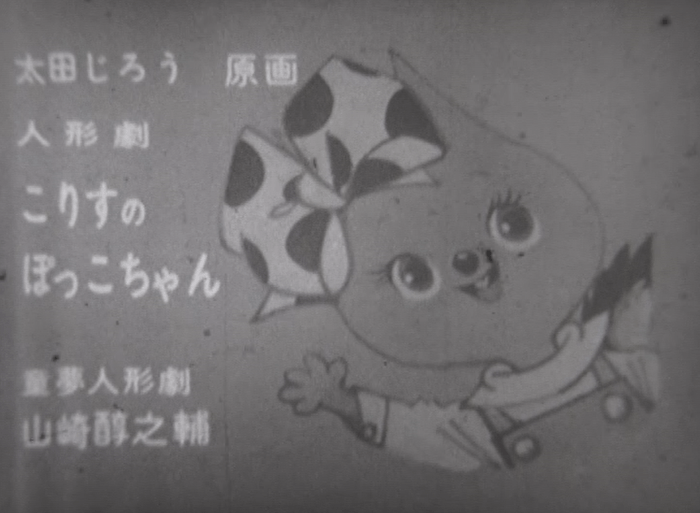 「人形劇 こりすのぽっこちゃん」