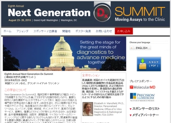 国際学会 「第8回次世代診断サミット」（Cambridge Healthtech Institute主催）の参加お申込み受付開始