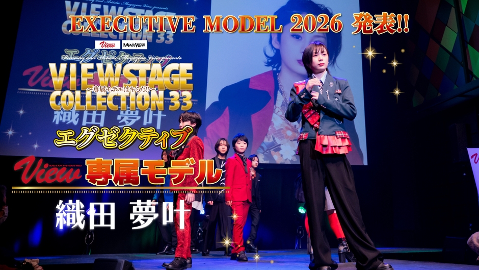 新エグゼクティブモデル　織田夢叶
