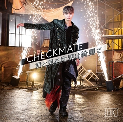 UK(Apeace)7月20日リリース1stシングル 『CHECKMATE/君と見る世界は綺麗だ』 ジャケットデザイン全種解禁！ 「君と見る世界は綺麗だ」のミュージックビデオも公開！