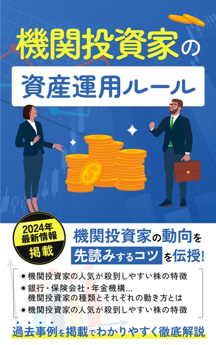 Kindle版「機関投資家の資産運用ルール」