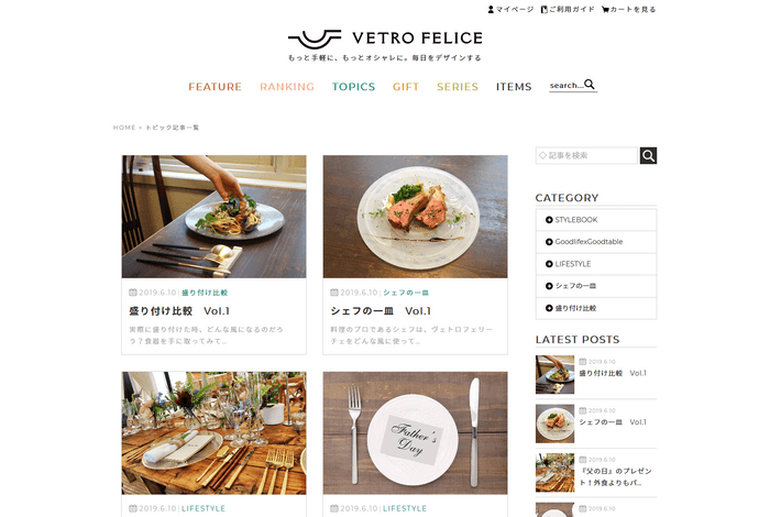 Vetro Feliceサイトコラム画面