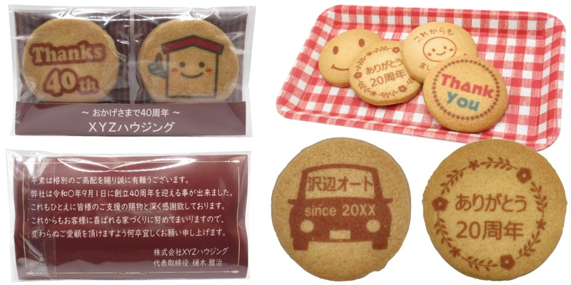 法人の周年記念やノベルティに！ オリジナルパッケージ菓子の小ロット受注販売を9/18より開始