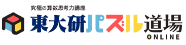 東大研パズル道場オンラインロゴ