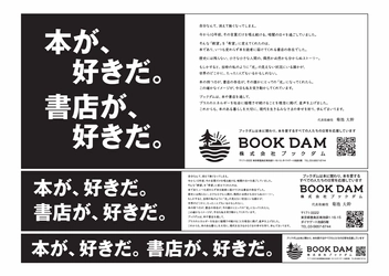 本と書店への想いを綴るメッセージ広告　 産経新聞朝刊の大阪本社版で7月30日まで連日展開