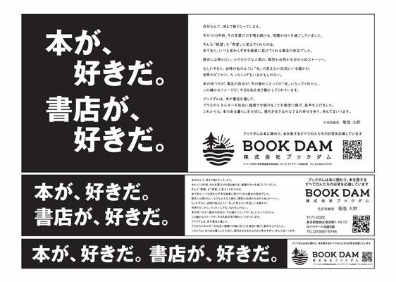 本と書店への想いを綴るメッセージ広告　 産経新聞朝刊の大阪本社版で7月30日まで連日展開