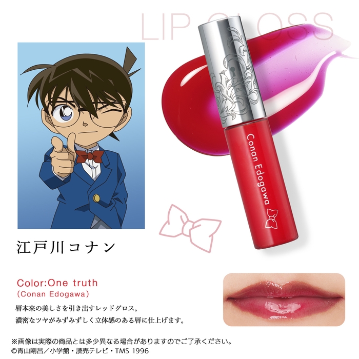名探偵コナン ルージュ&グロス 江戸川コナン