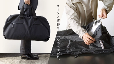 「既製品最高峰を」と掲げるブランド【THE NERDYS】が ガーメントバッグの最新モデルを発表　 Makuakeで先行販売を開始し、早くも目標金額を達成！