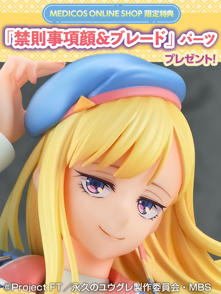 yugure_bonusparts_02