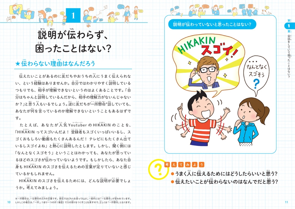 説明が伝わらず、困ったことはない？