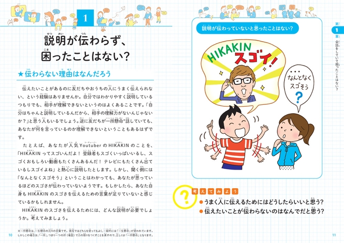 説明が伝わらず、困ったことはない？