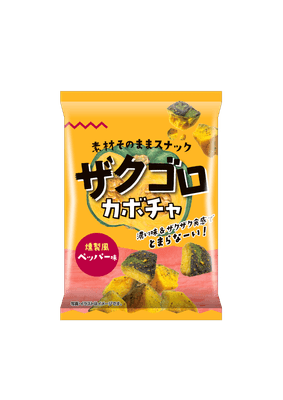 ザクゴロ野菜　カボチャ　燻製風ペッパー